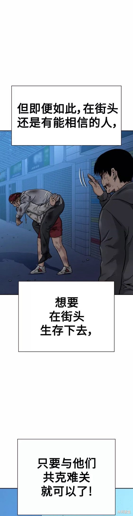 街头生存手册 第53话 第48页