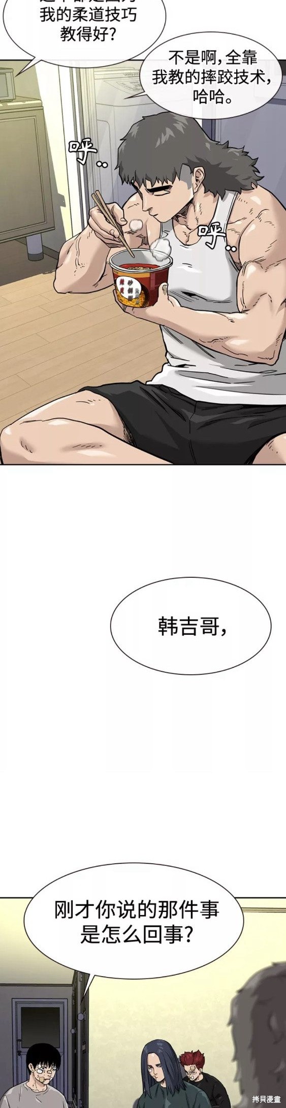 街头生存手册 第53话 第53页