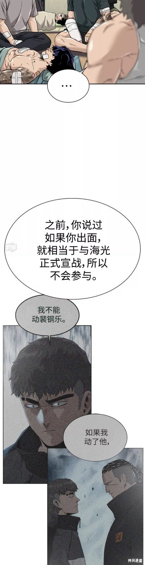 街头生存手册 第53话 第54页