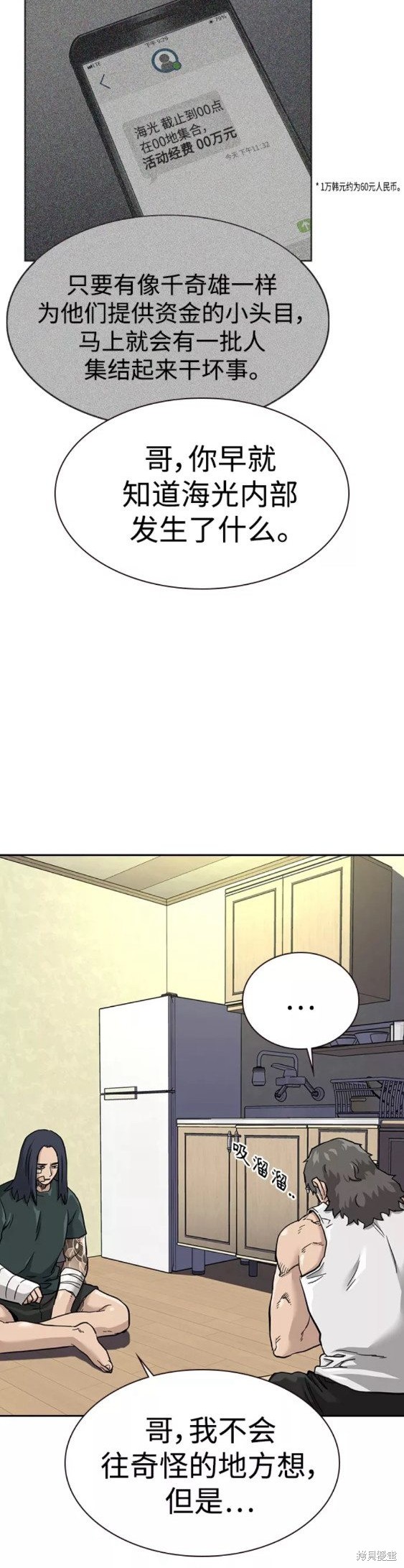 街头生存手册 第53话 第60页