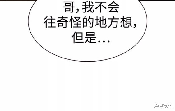 街头生存手册 第53话 第66页