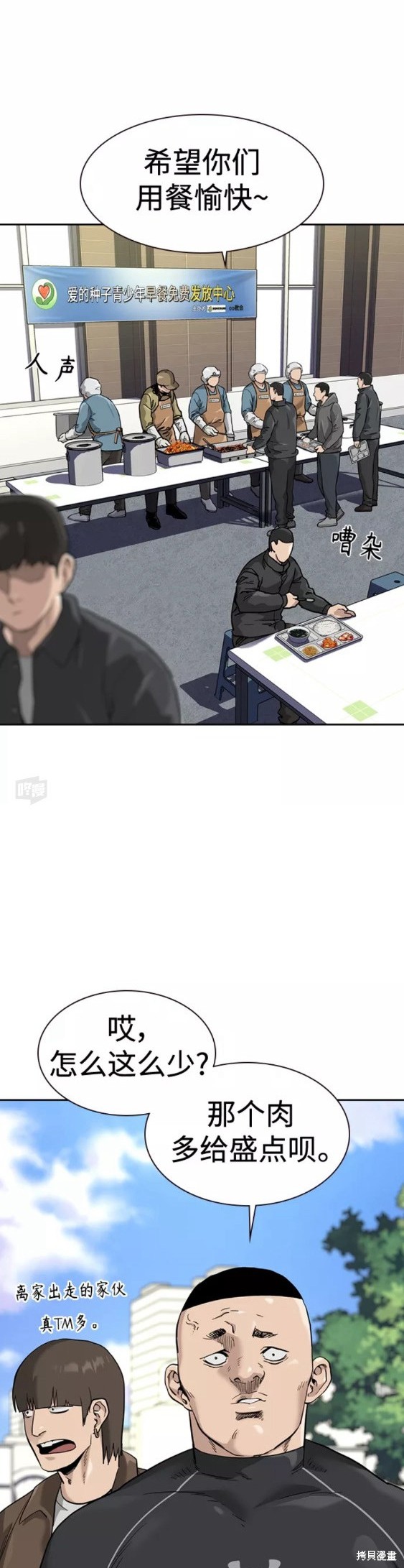 街头生存手册 第54话 第23页