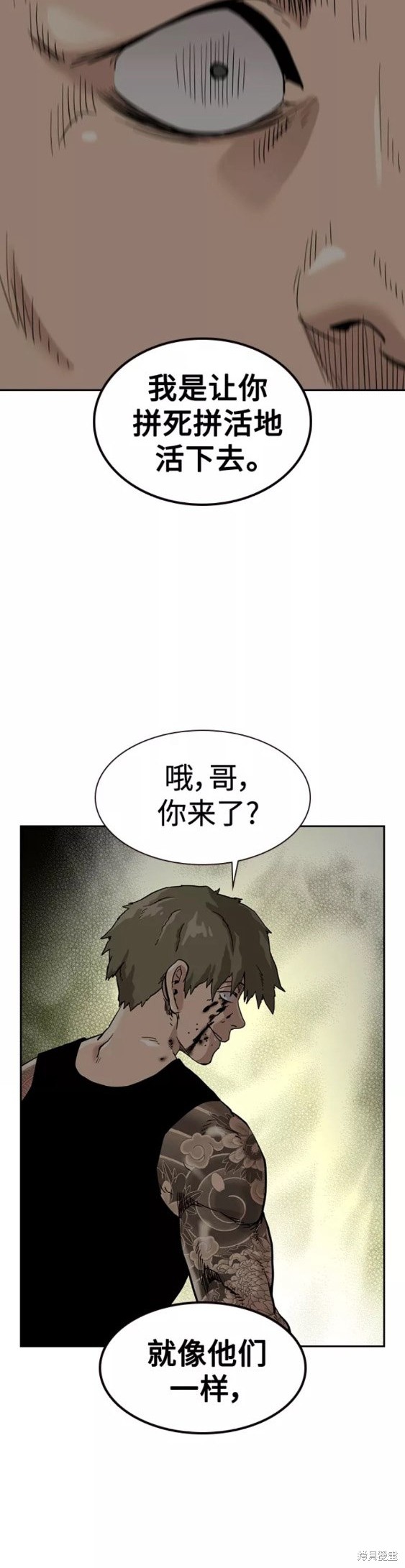 街头生存手册 第54话 第44页