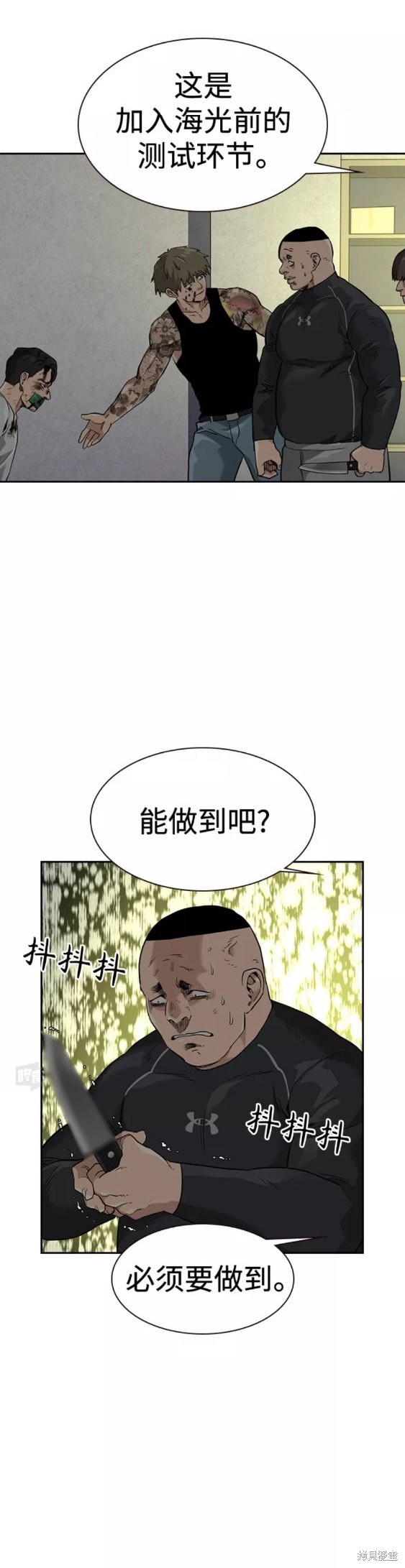 街头生存手册 第54话 第50页