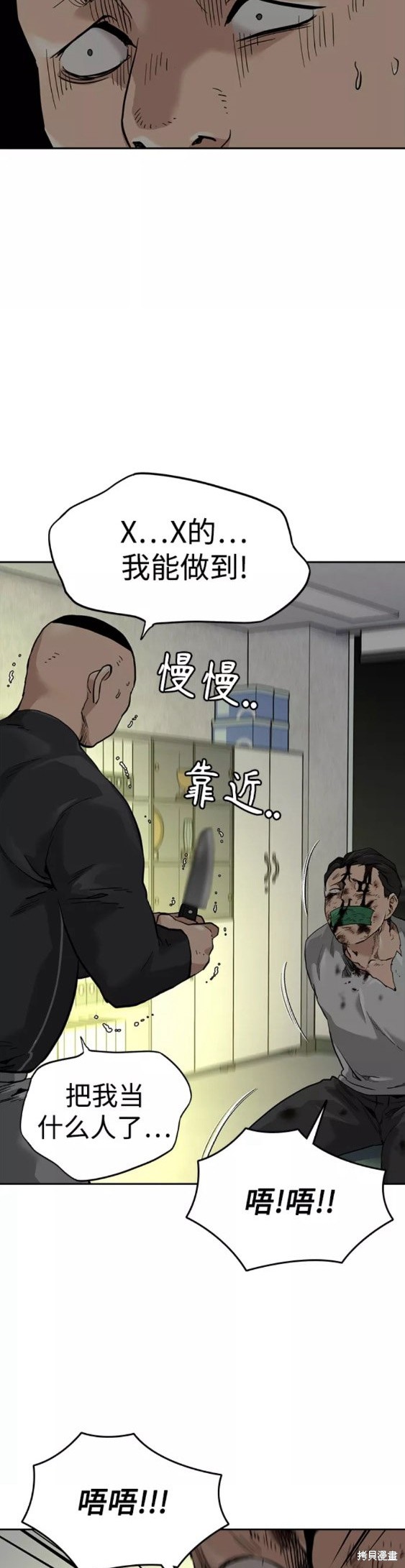 街头生存手册 第54话 第52页