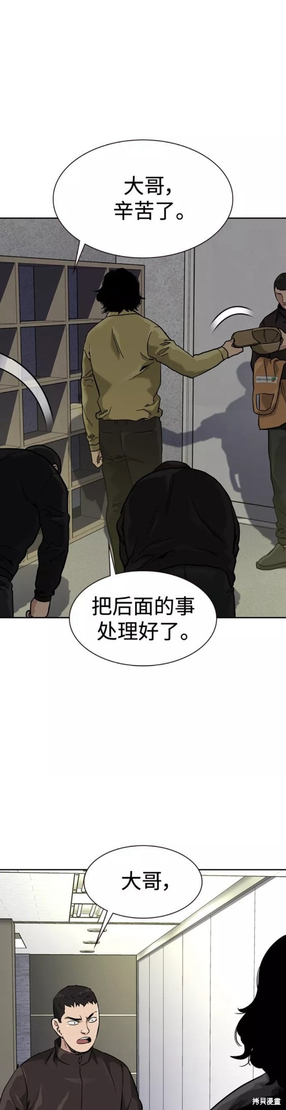 街头生存手册 第54话 第56页