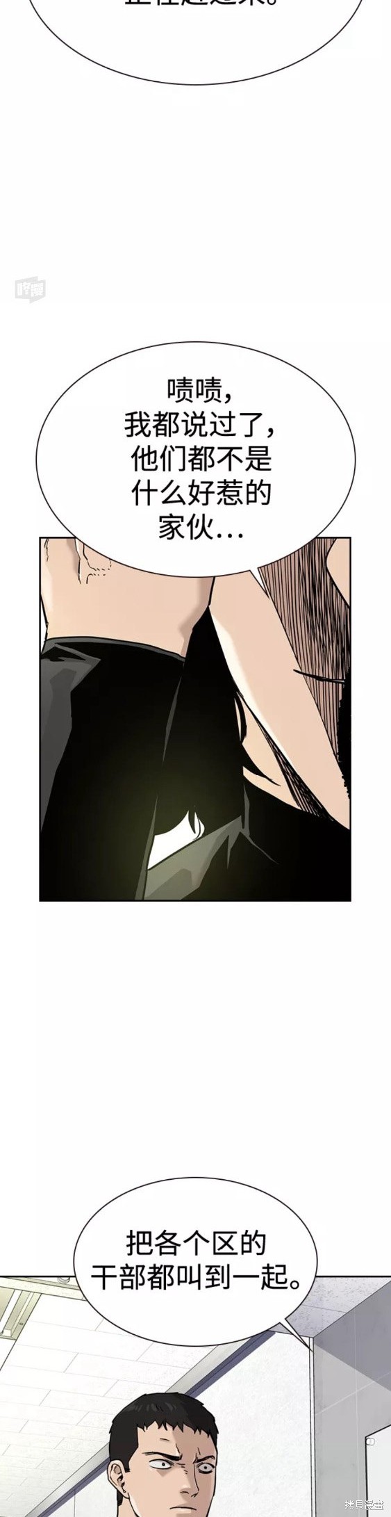 街头生存手册 第54话 第58页