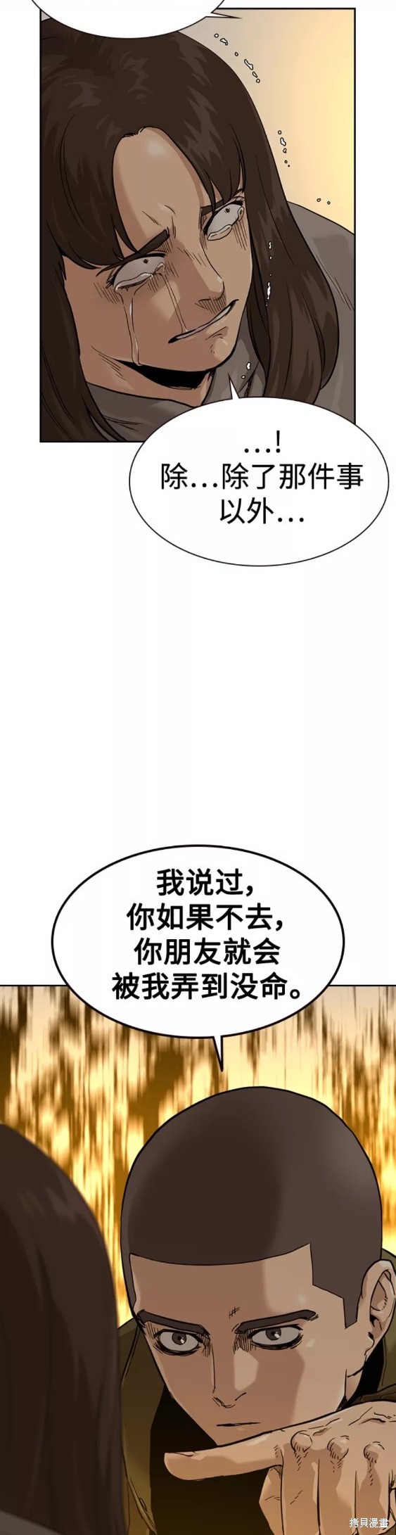 街头生存手册 第55话 第13页
