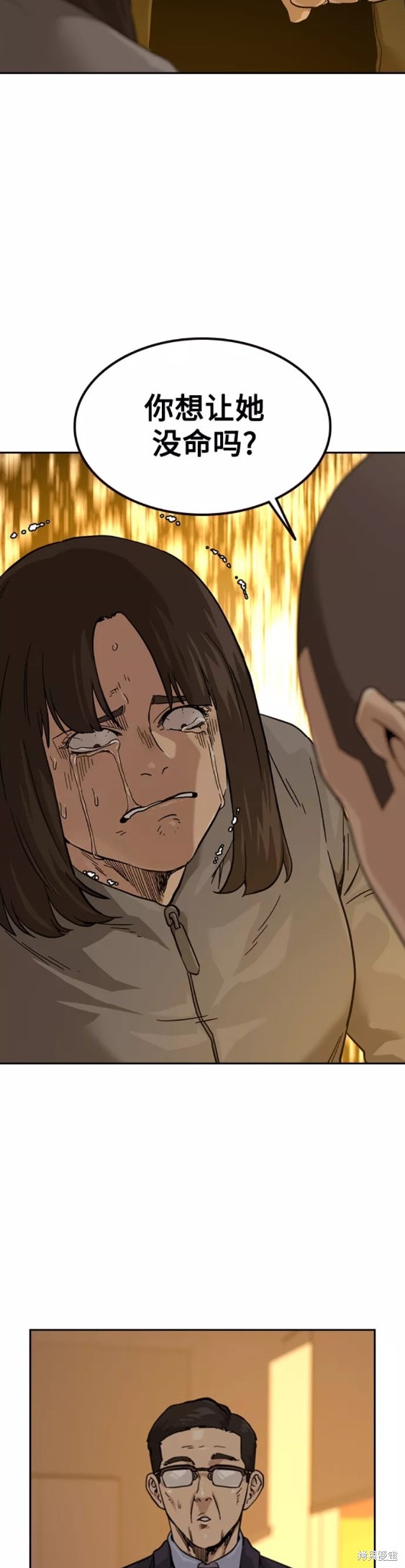 街头生存手册 第55话 第14页