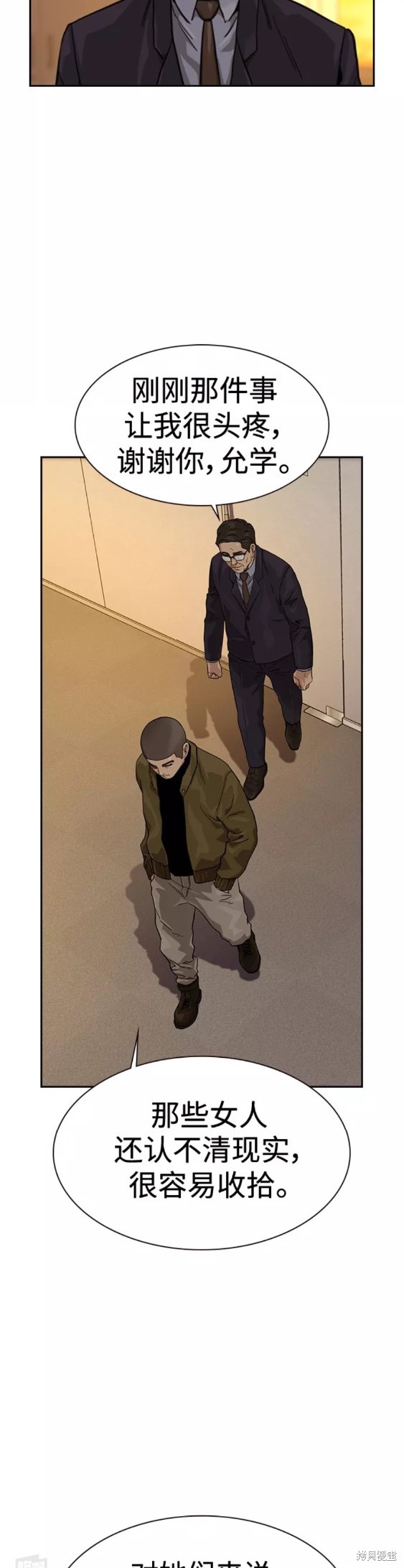街头生存手册 第55话 第15页