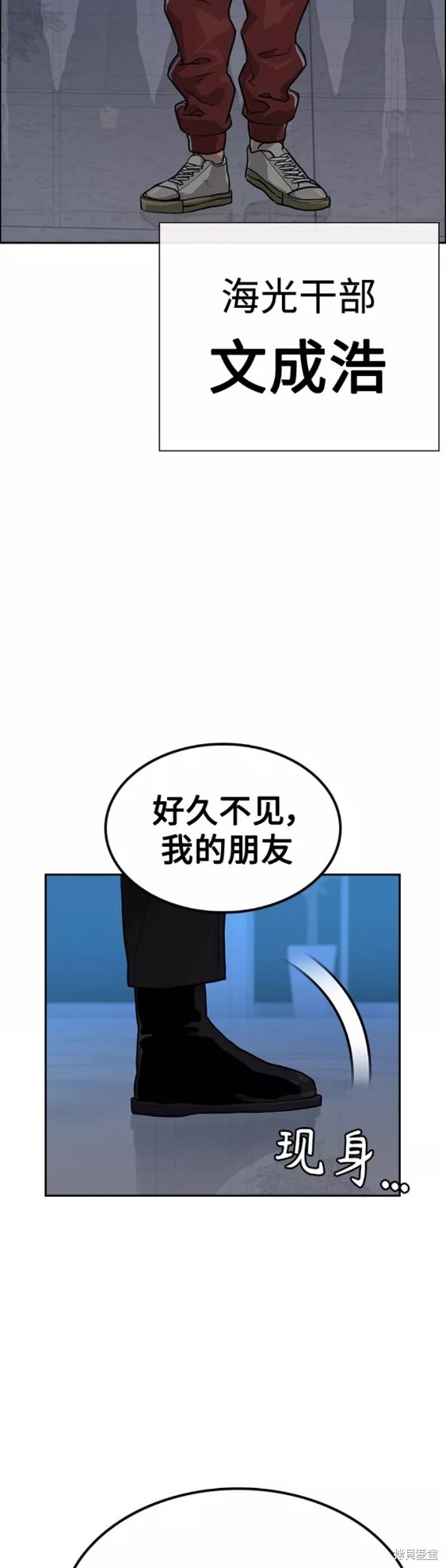 街头生存手册 第57话 第38页