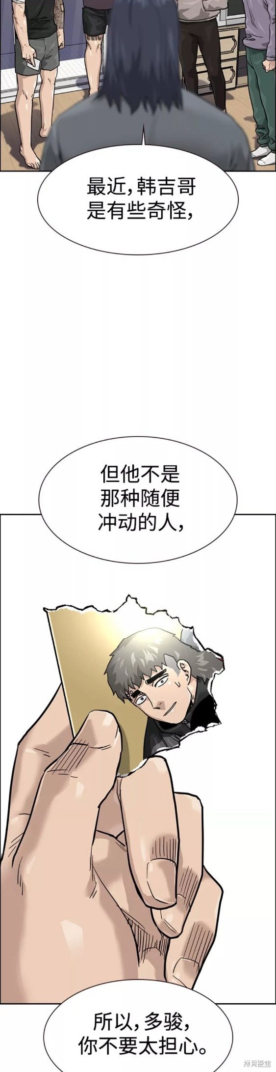 街头生存手册 第57话 第7页