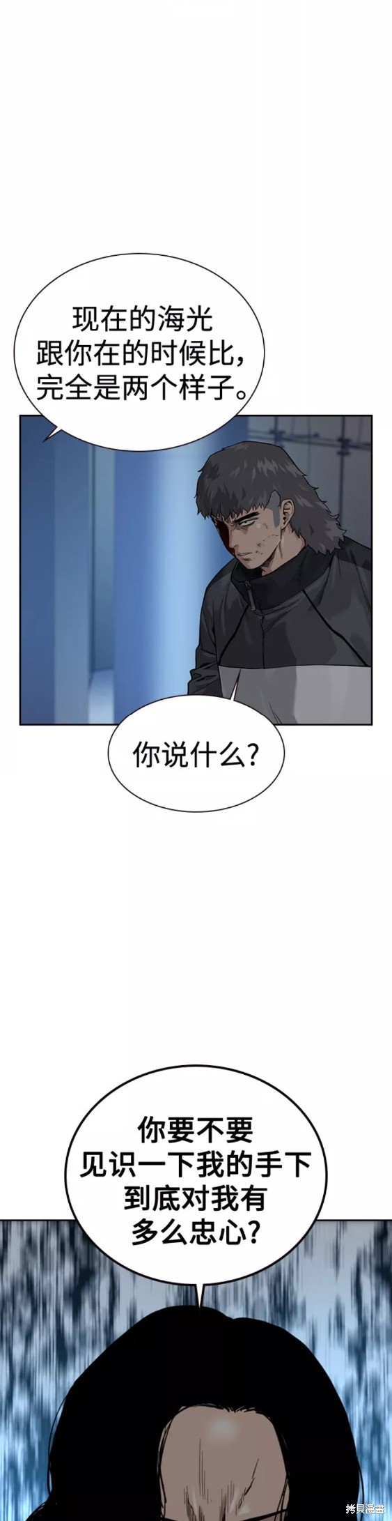 街头生存手册 第58话 第14页