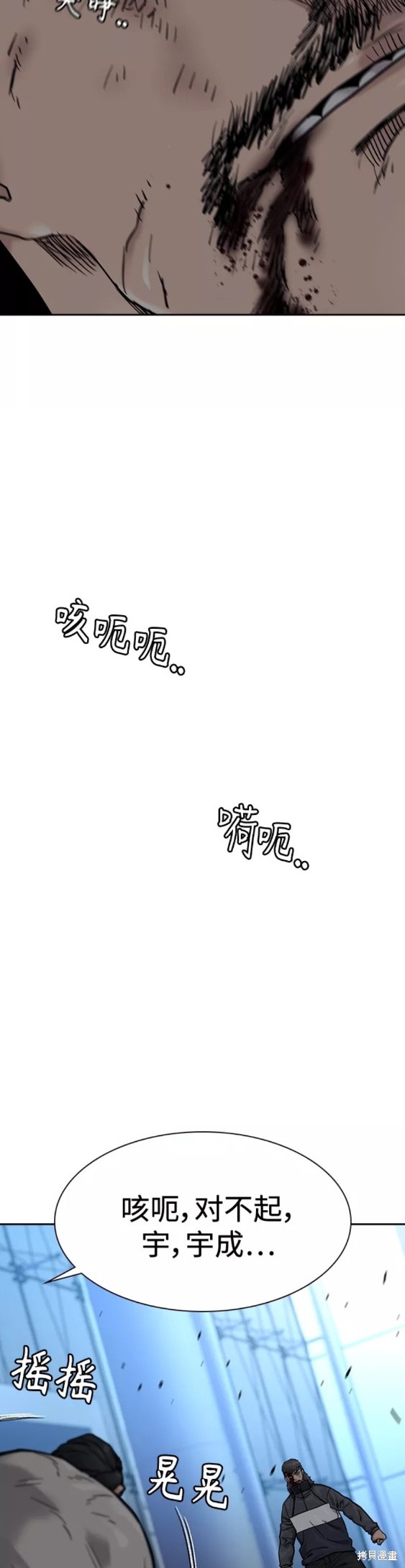 街头生存手册 第58话 第18页