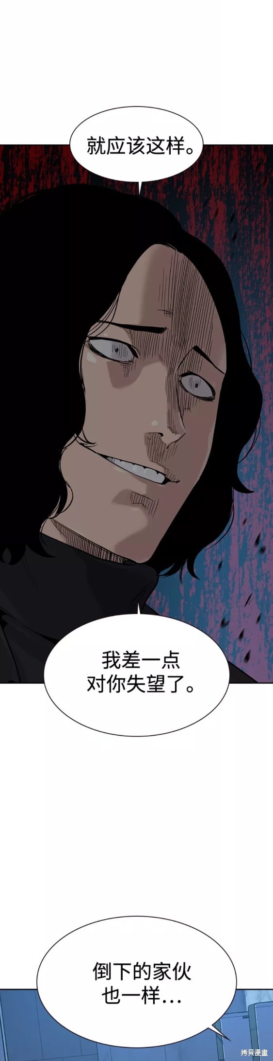 街头生存手册 第58话 第20页