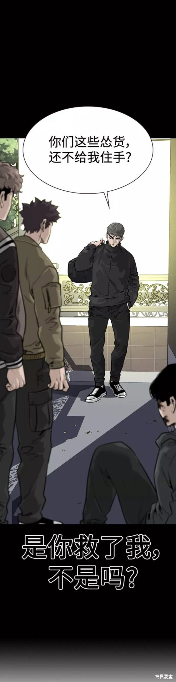 街头生存手册 第58话 第59页