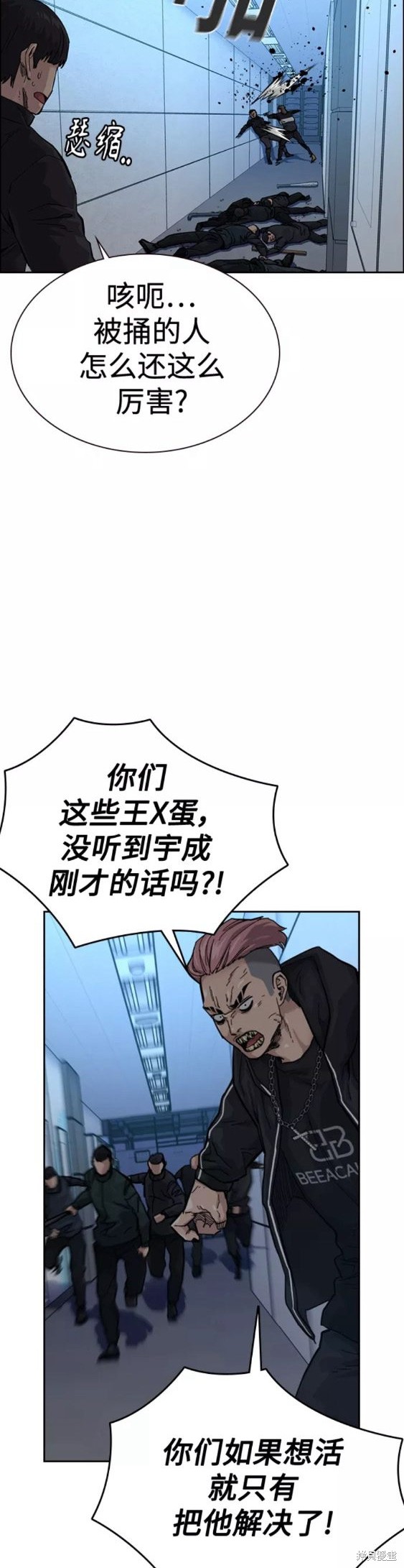 街头生存手册 第59话 第23页
