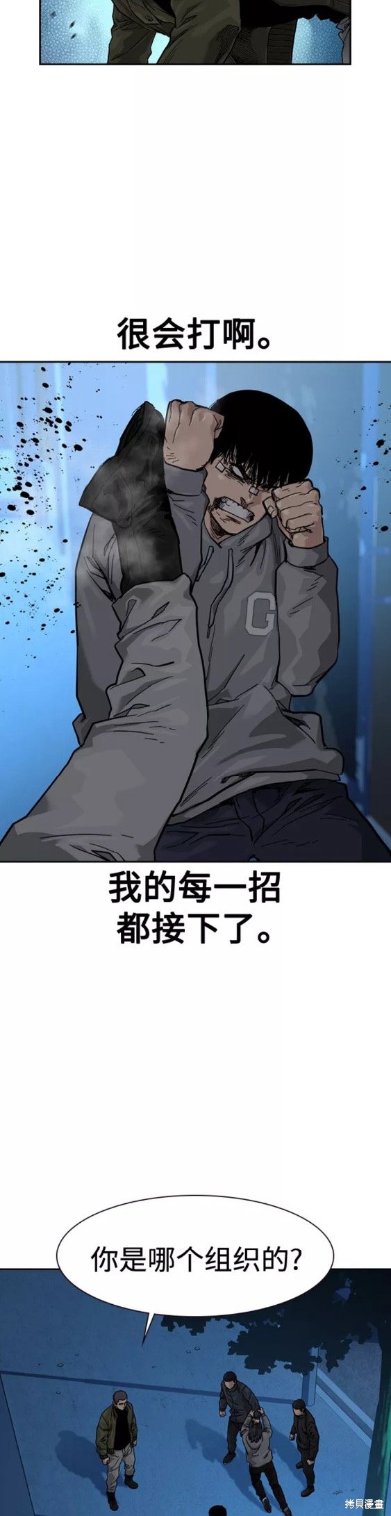 街头生存手册 第59话 第48页