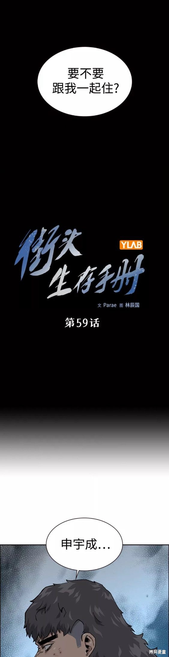街头生存手册 第59话 第6页