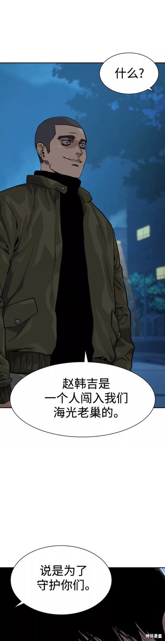 街头生存手册 第59话 第53页