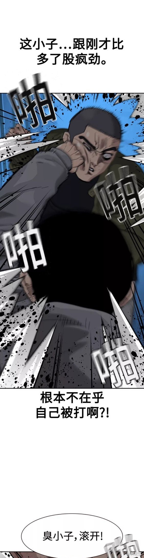 街头生存手册 第59话 第59页