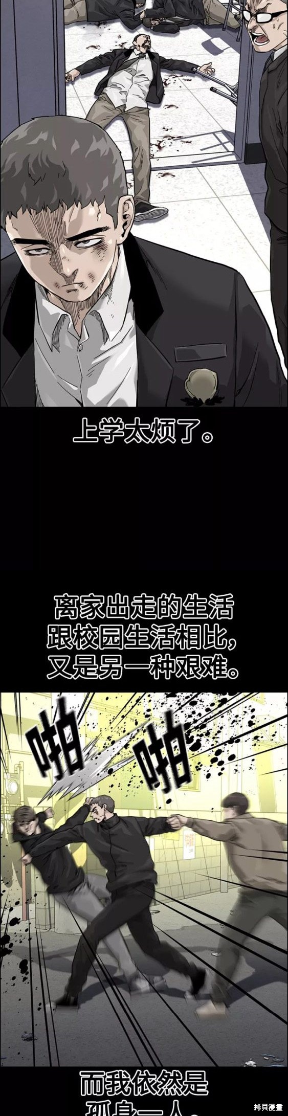 街头生存手册 第60话 第17页