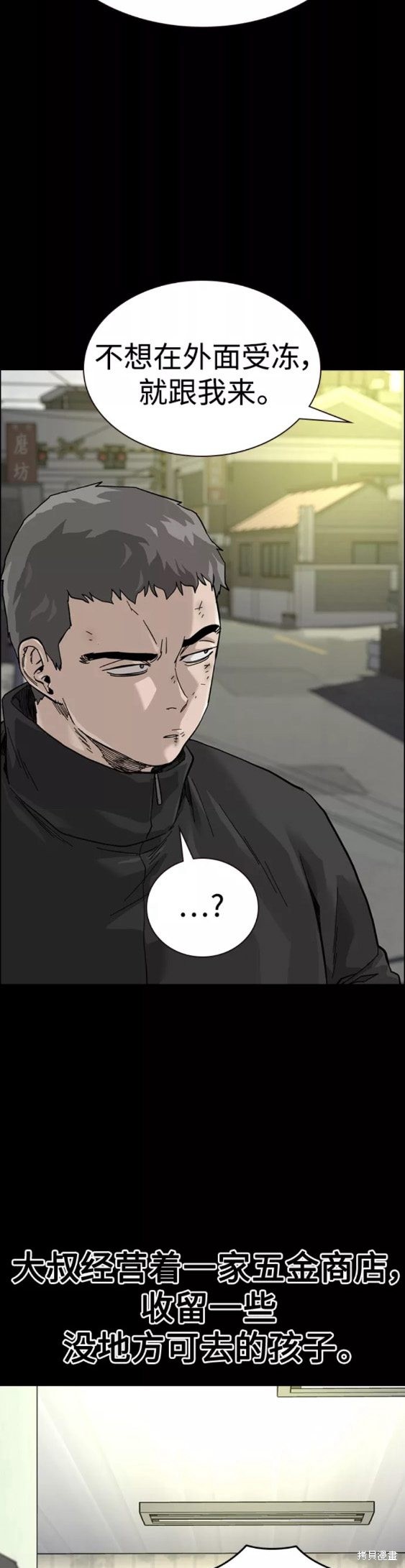 街头生存手册 第60话 第26页