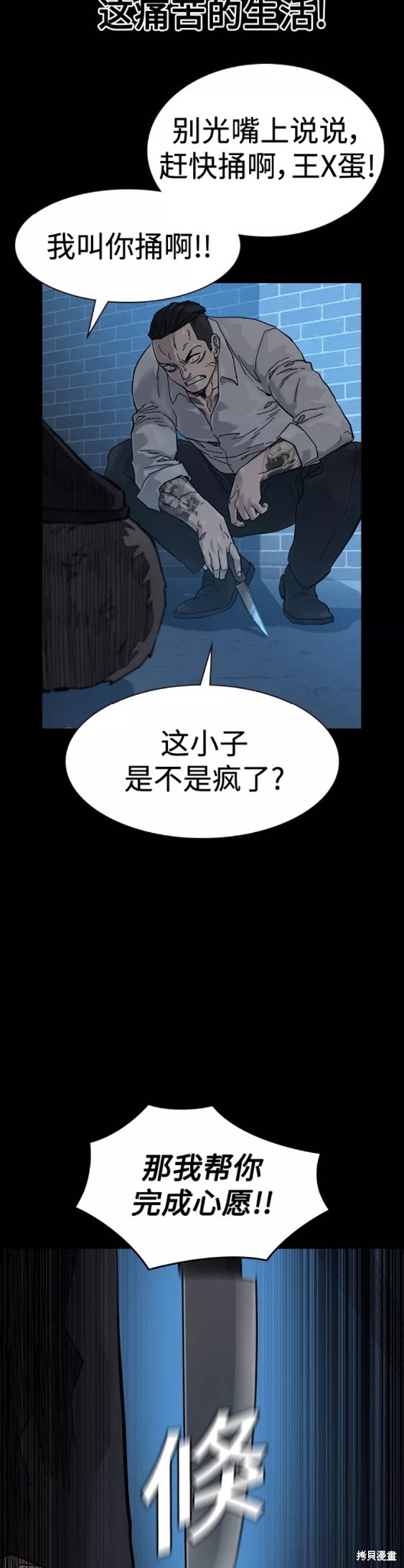 街头生存手册 第60话 第34页