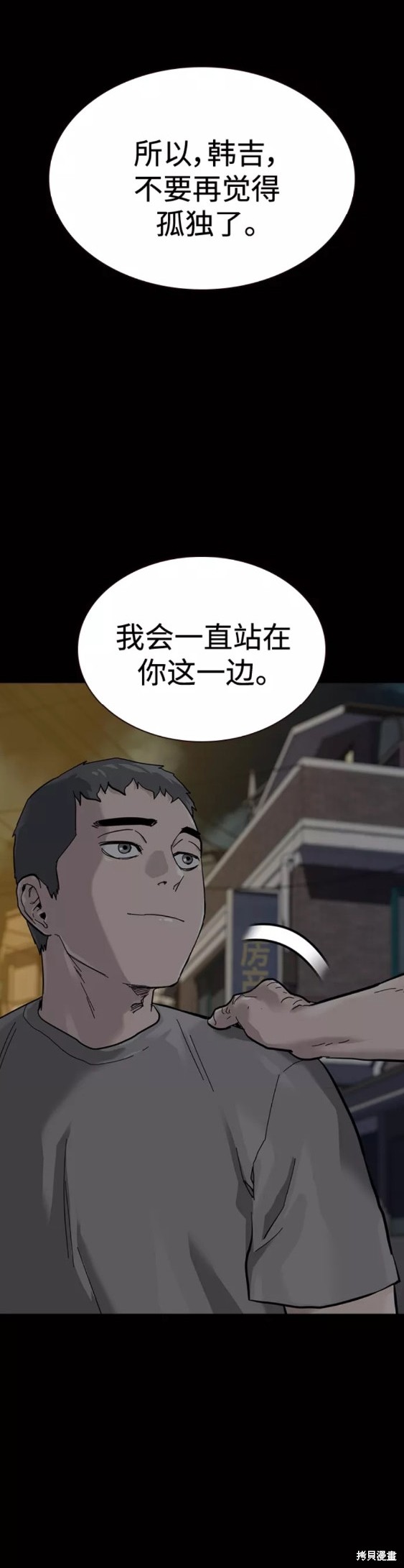 街头生存手册 第60话 第44页