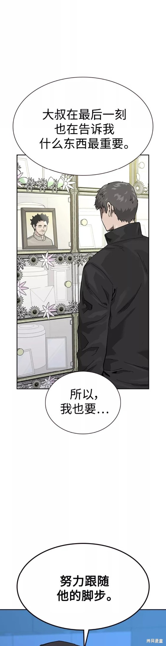 街头生存手册 第60话 第52页
