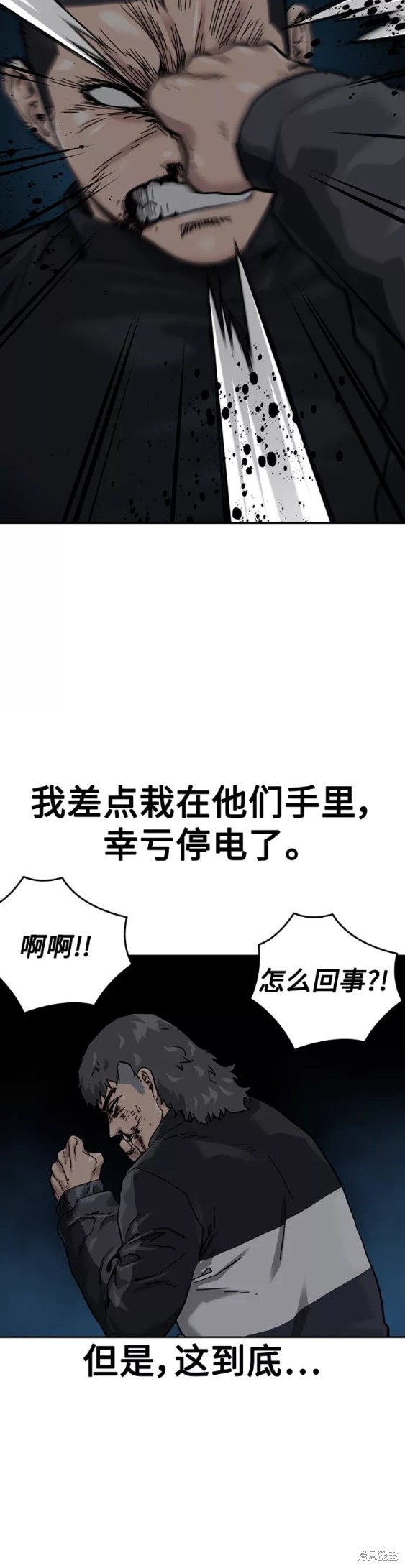 街头生存手册 第60话 第60页