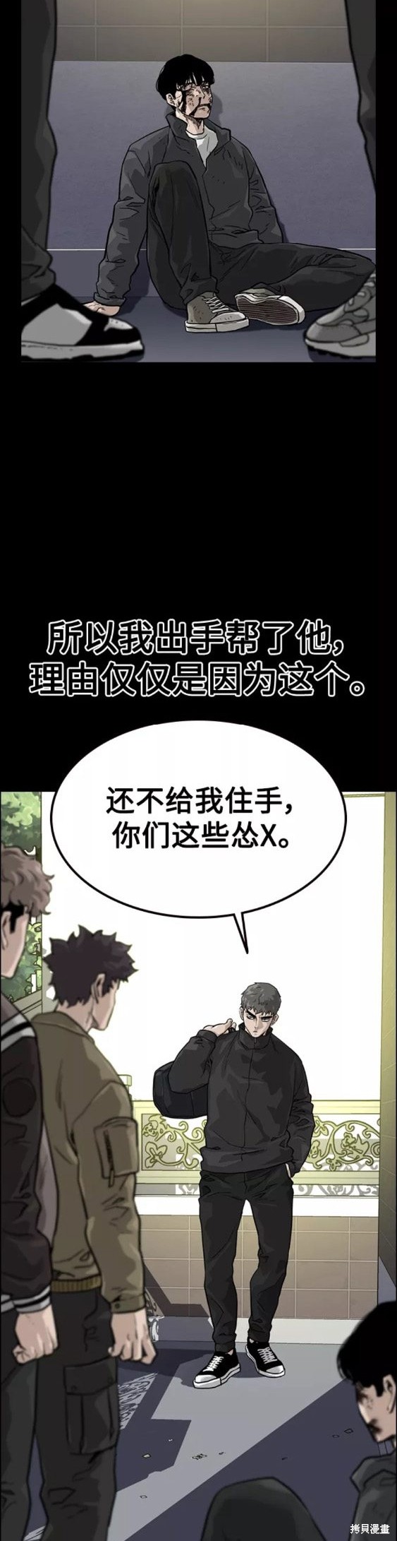 街头生存手册 第61话 第19页