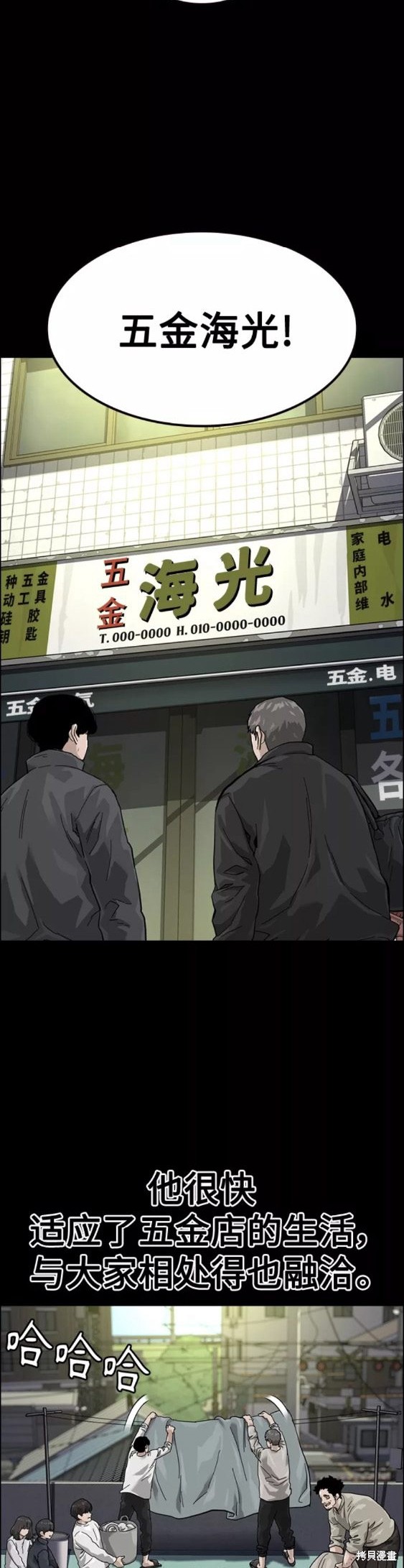 街头生存手册 第61话 第24页