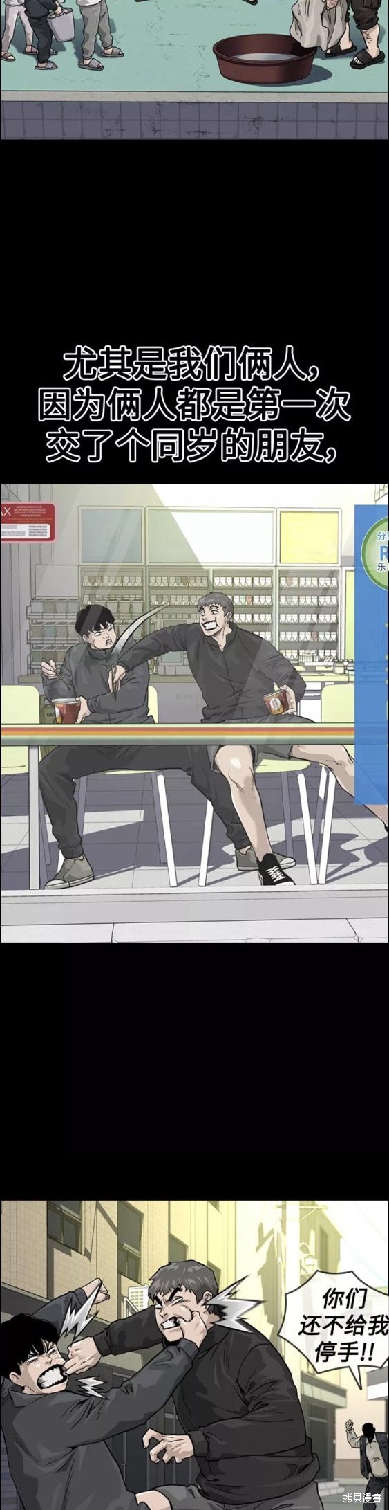 街头生存手册 第61话 第25页