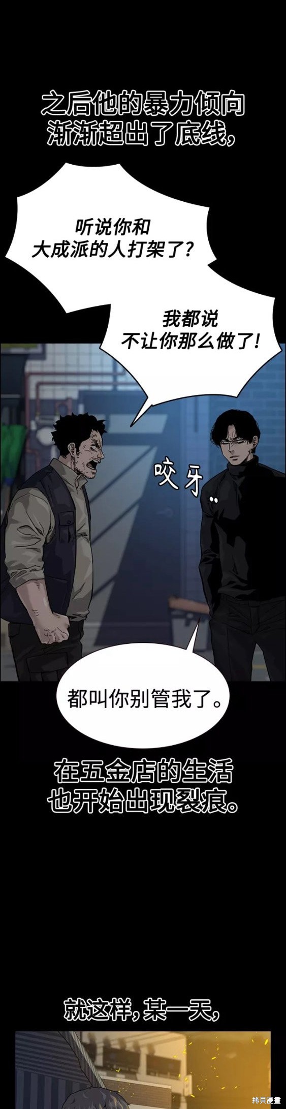 街头生存手册 第61话 第35页
