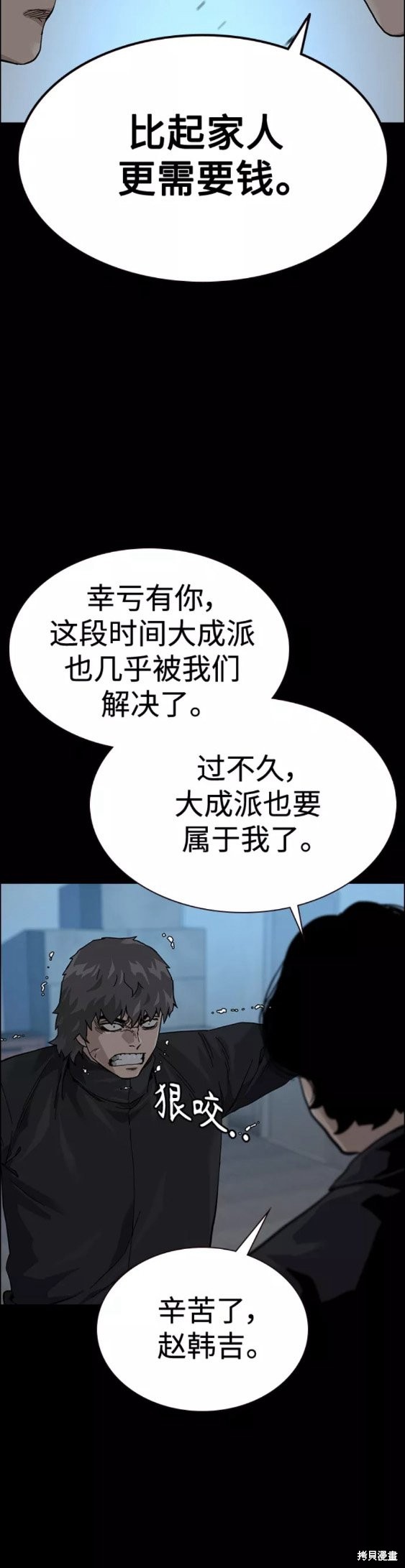 街头生存手册 第61话 第56页
