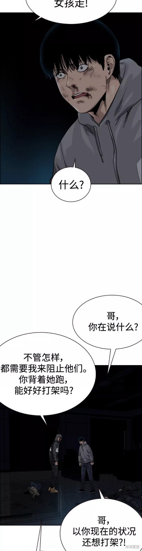 街头生存手册 第61话 第59页