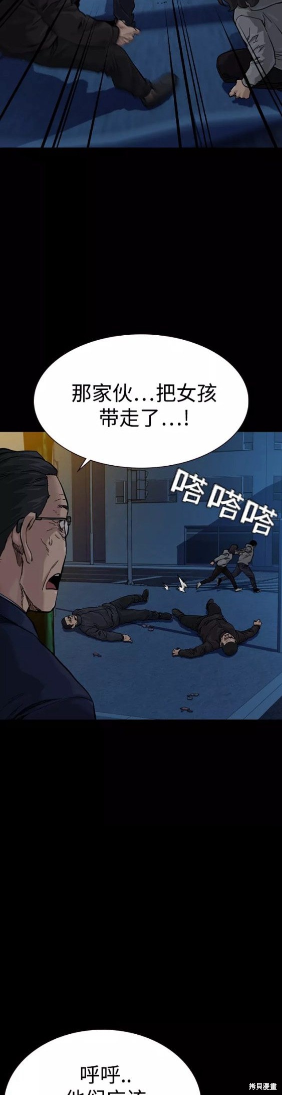 街头生存手册 第61话 第7页