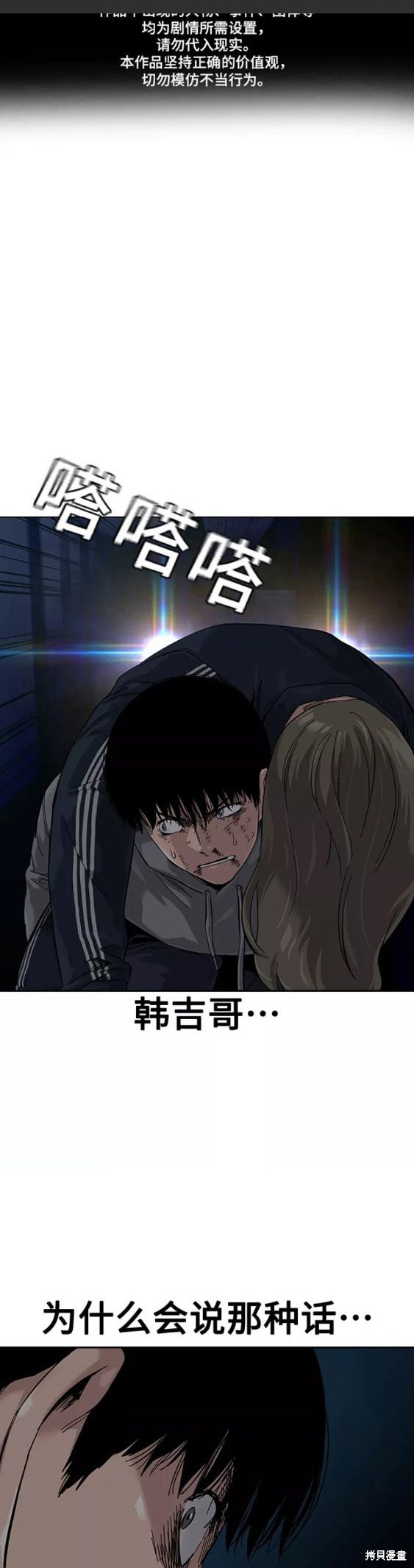 街头生存手册 第62话 第1页