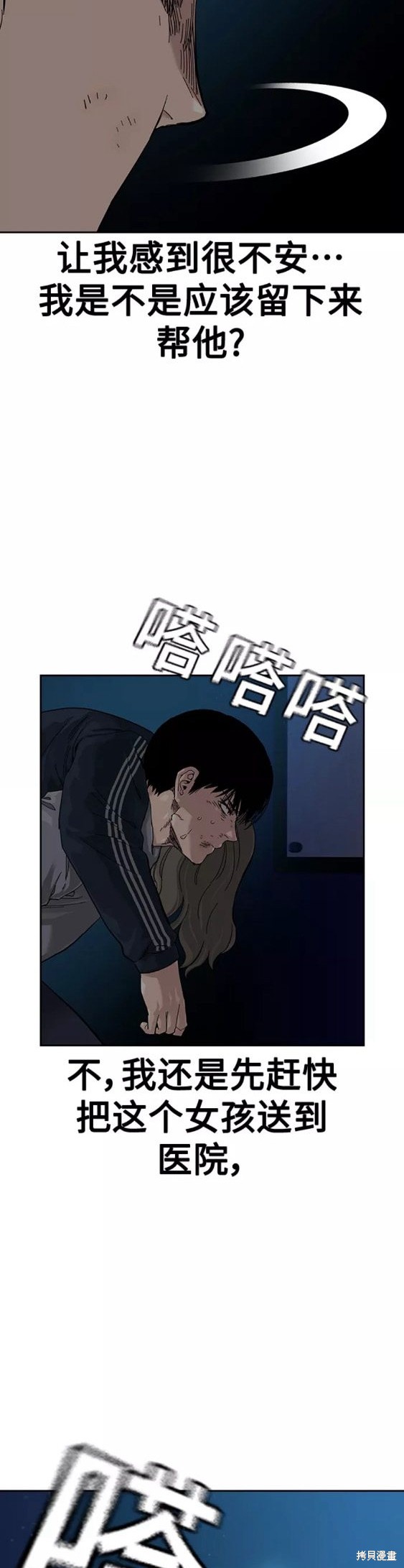 街头生存手册 第62话 第2页