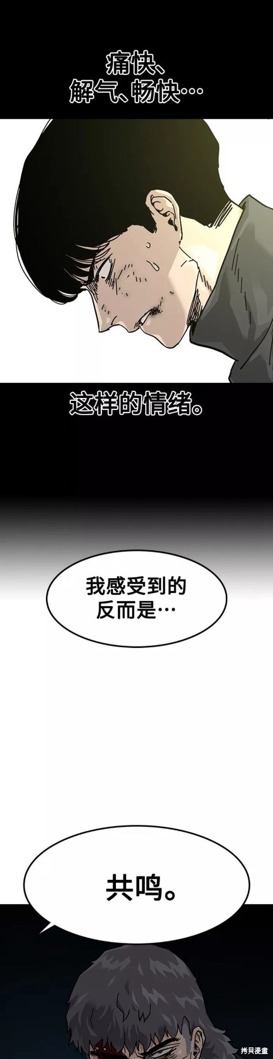 街头生存手册 第62话 第20页