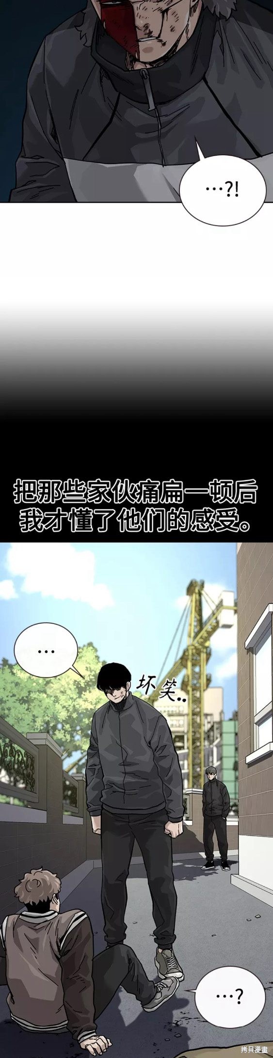 街头生存手册 第62话 第21页
