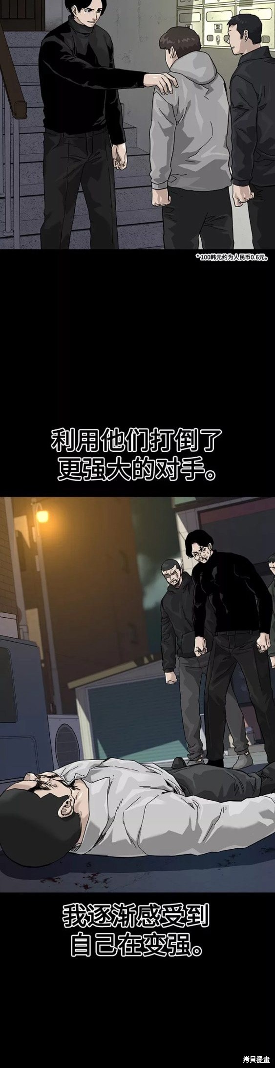 街头生存手册 第62话 第25页