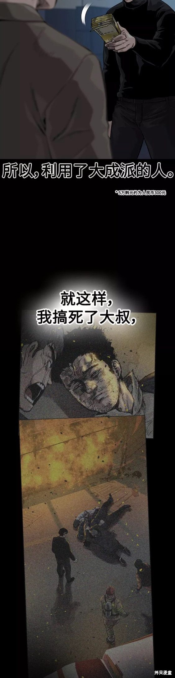 街头生存手册 第62话 第29页