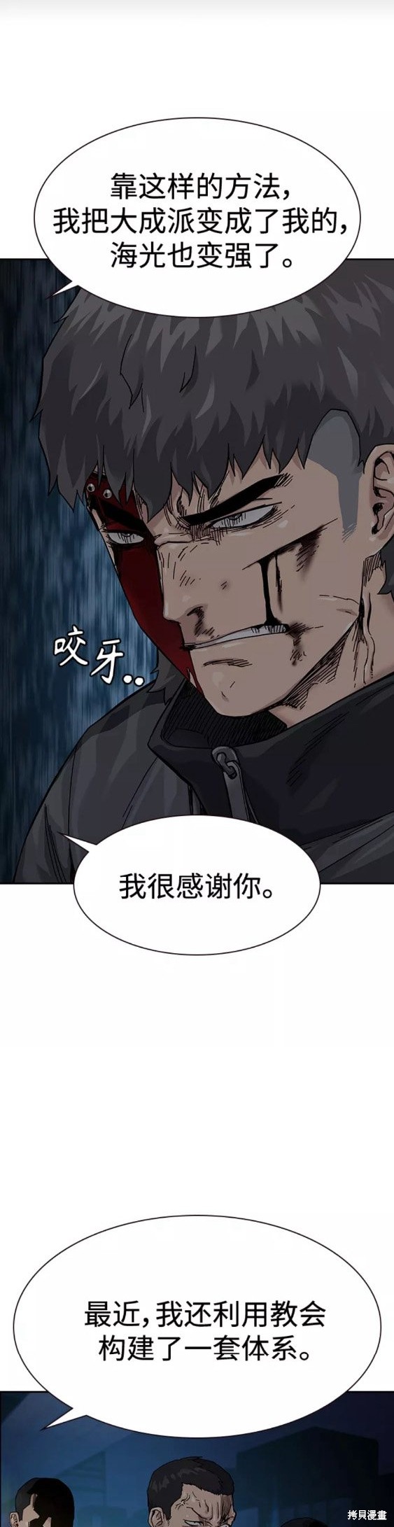街头生存手册 第62话 第32页