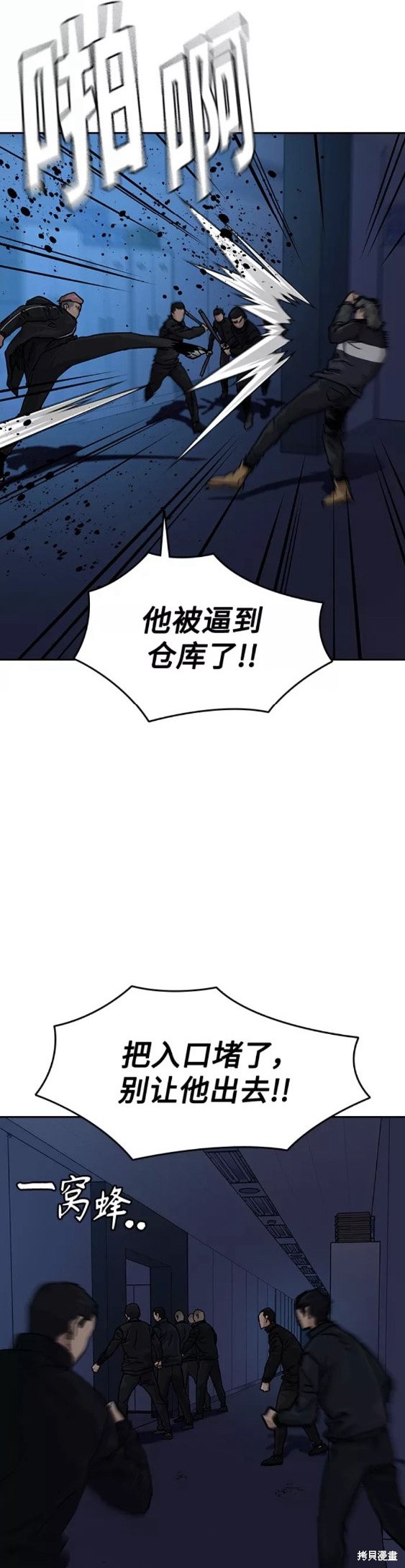 街头生存手册 第62话 第39页