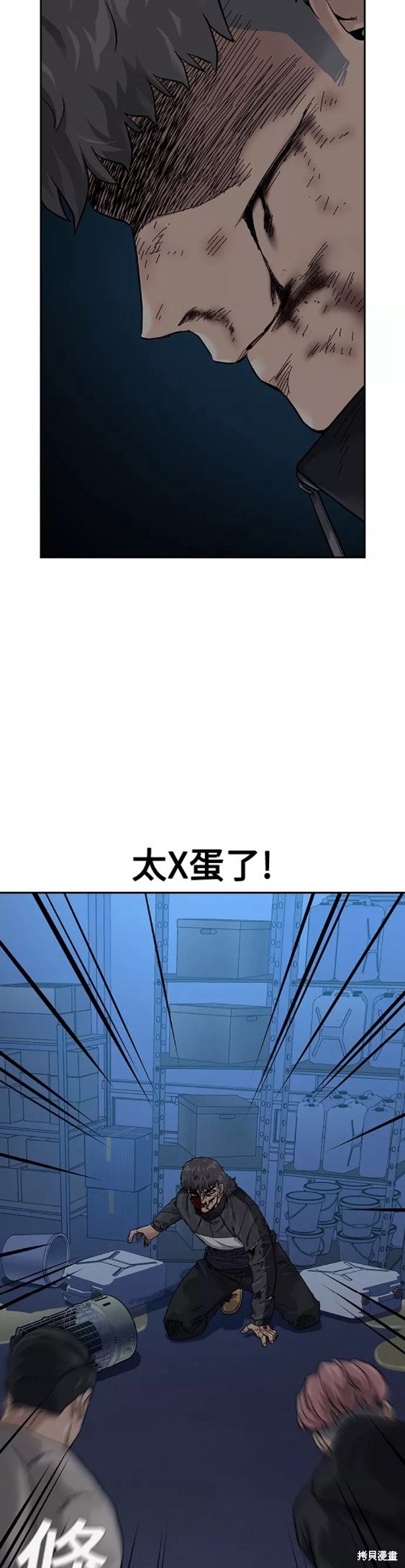 街头生存手册 第62话 第43页