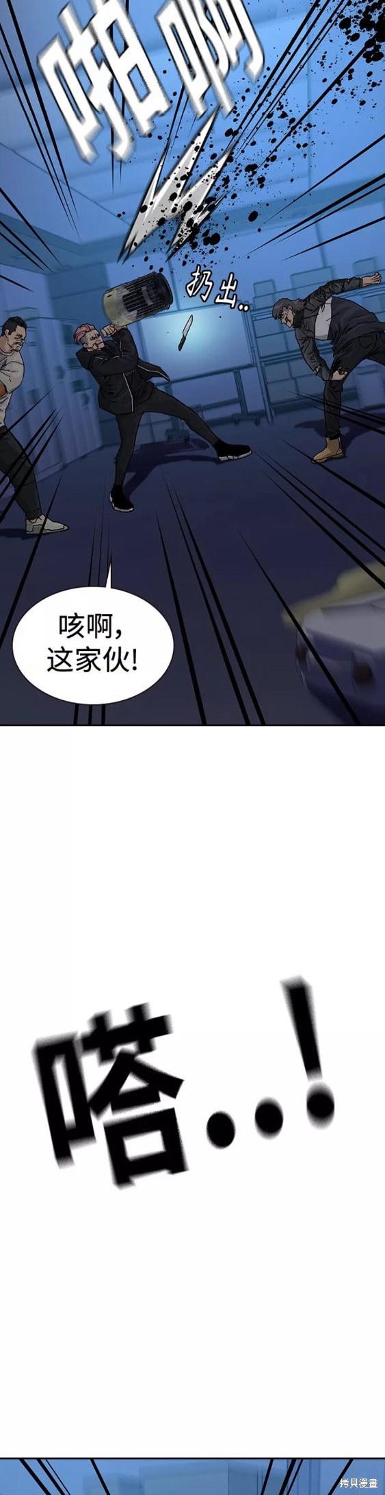 街头生存手册 第62话 第45页