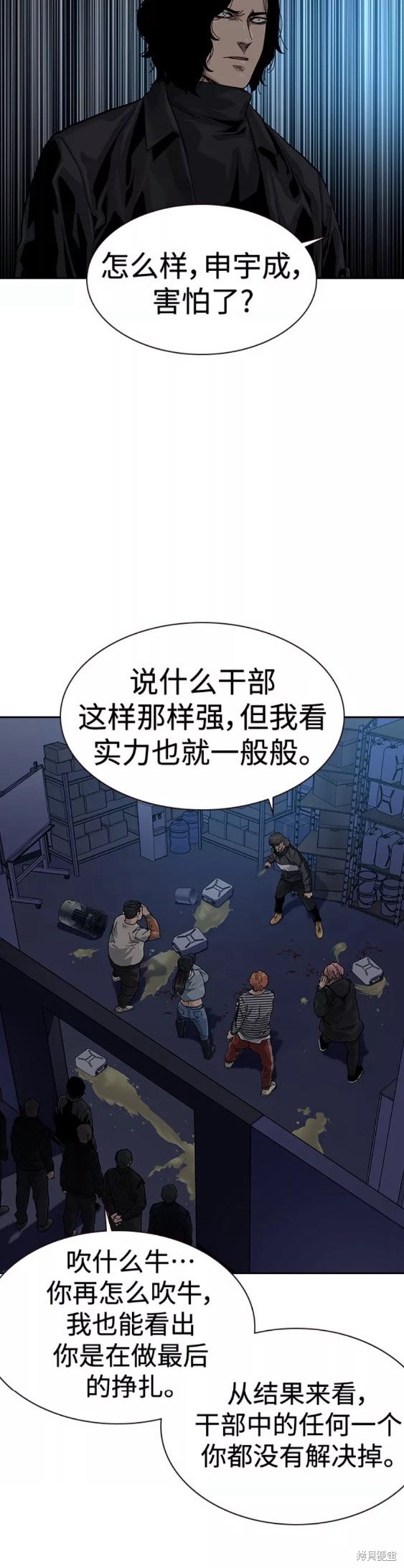 街头生存手册 第62话 第52页