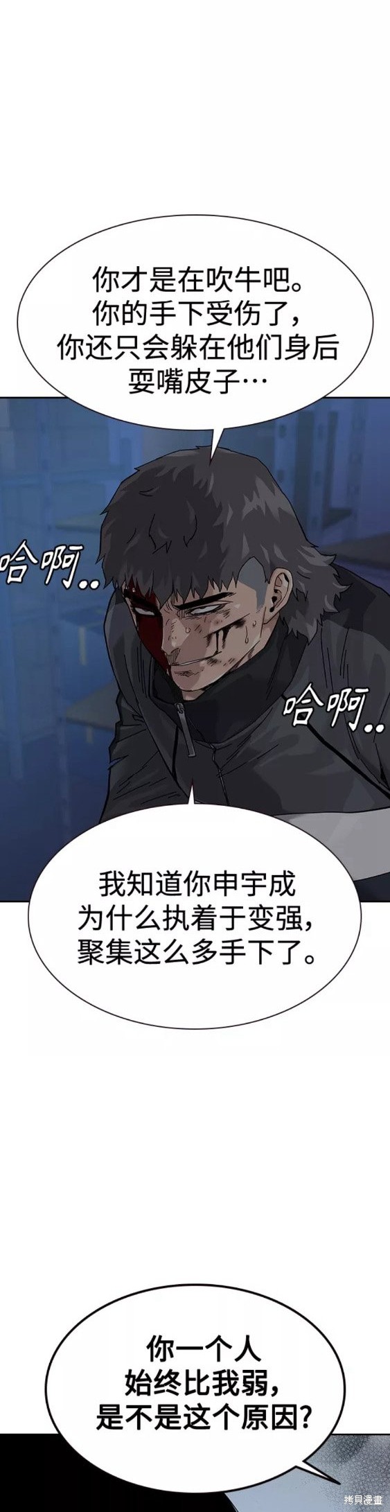 街头生存手册 第62话 第53页